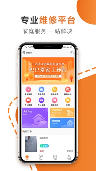 巴巴愛(ài)家平臺(tái) v1.0.4 安卓版 0