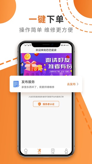 巴巴愛(ài)家平臺(tái) v1.0.4 安卓版 3