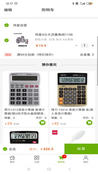 偉星商城0