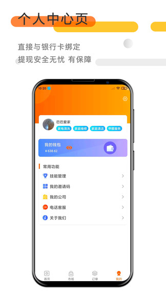 巴巴愛家?guī)煾刀?v1.0.0 安卓版 1