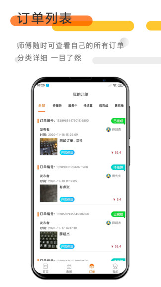 巴巴愛家?guī)煾刀税沧堪?/></p><p>專業(yè)客服：專業(yè)、負(fù)責(zé)、耐心的客服引導(dǎo)，解決你后顧之憂。</p><h3>軟件亮點</h3><p><strong>數(shù)據(jù)可視化</strong></p><p>師傅可實時查看自己的訂單數(shù)據(jù)，避免漏單延誤</p><p><strong>個人中心頁</strong></p><p>直接與銀行卡綁定，提現(xiàn)安全無憂，有保障</p><p><strong>訂單列表</strong></p><p>師傅隨時可查看自己的所有訂單，分類詳細，一目了然</p><h3>使用說明</h3><p>在首頁中有著詳細的各種訂單分類以及比較高額的任務(wù)信息；</p><p>選擇訂單管理能夠了解到自己的接到的訂單詳細情況，隨時都能管理；</p><p>在我的欄目中有著不同的任務(wù)信息，可以查詢到自己搶單的情況；</p><p>選擇使用這款應(yīng)用能夠更加方便的選擇需要的各種任務(wù)信息；</p><p>在我的狀態(tài)中可以設(shè)置完成用戶自己的狀態(tài)問題，設(shè)置接單還是空閑</p>                </div>
    </section>
    <section class=