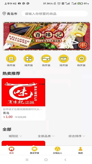 潮惠買 v1.0.0 安卓版 2