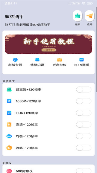 畫質(zhì)大師4.1版本