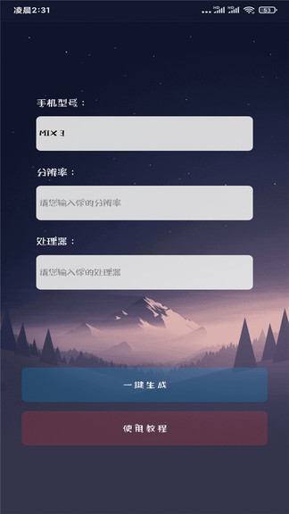 畫質(zhì)大師4.1版本 v4.1 安卓最新版 3