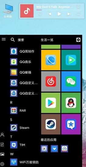 電腦啟動(dòng)器app下載