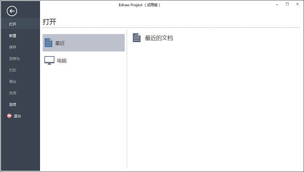 edrawproject下載