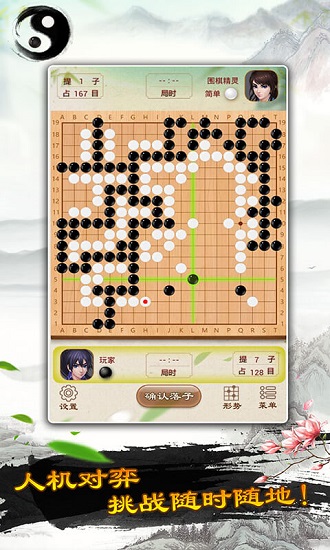 天梨圍棋游戲下載