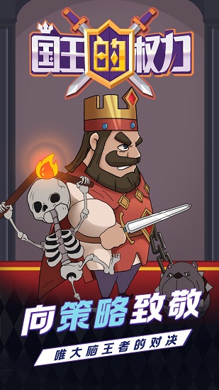 國(guó)王的權(quán)力游戲最新版 v1.5.2 安卓版 0