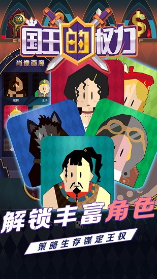 國(guó)王的權(quán)力游戲下載