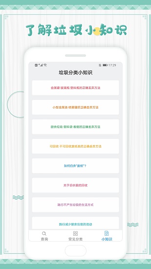 垃圾分類手冊官方版0