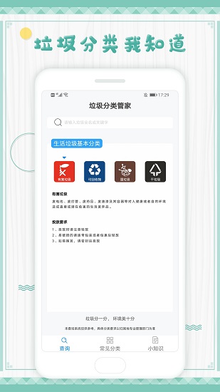 垃圾分類手冊官方版4