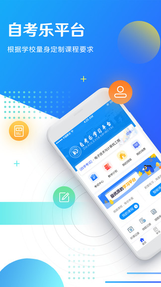 自考樂app1