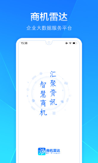 商機雷達 v3.5.5.4 最新版 0