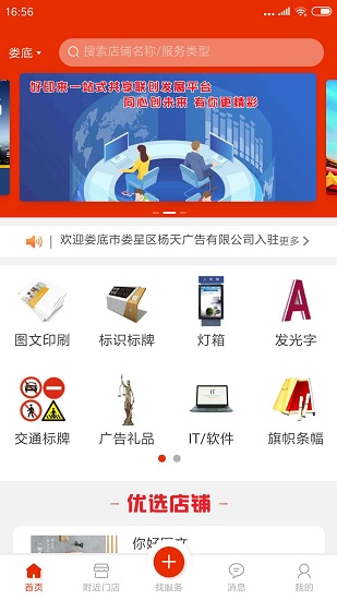 好印來官方版 v2.4.2 安卓版 0