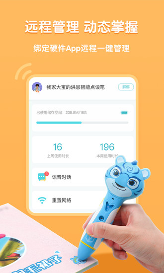 洪恩童伴3