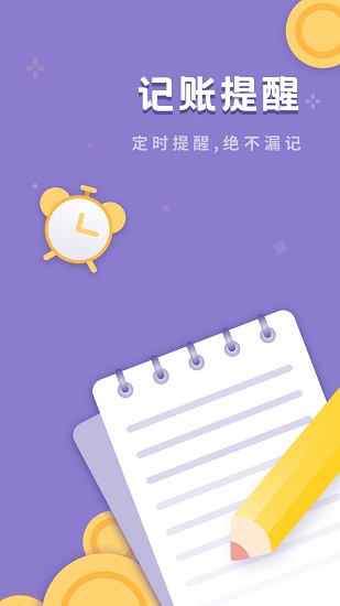 口袋記賬寶官方版 v1.10301.3 安卓版 1