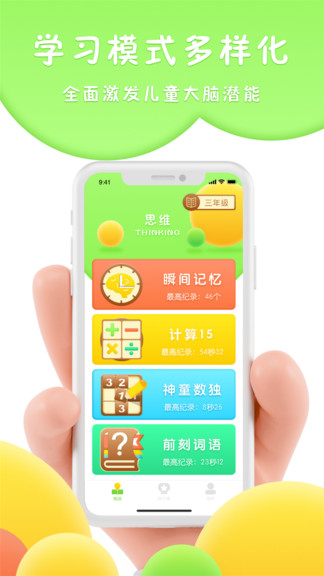 吉米貓思維 v1.1 安卓版 0