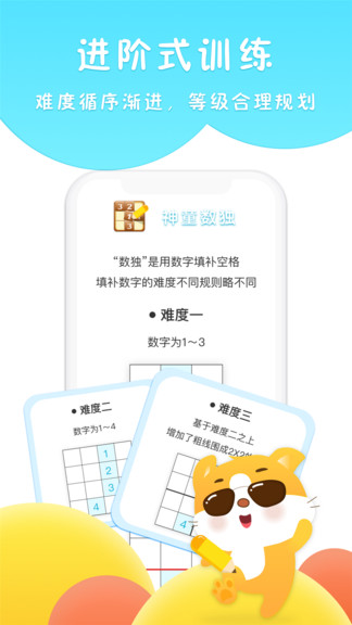 吉米貓思維 v1.1 安卓版 3