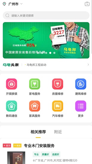 烏龜邦工程平臺(tái) v1.0.0 安卓版 2