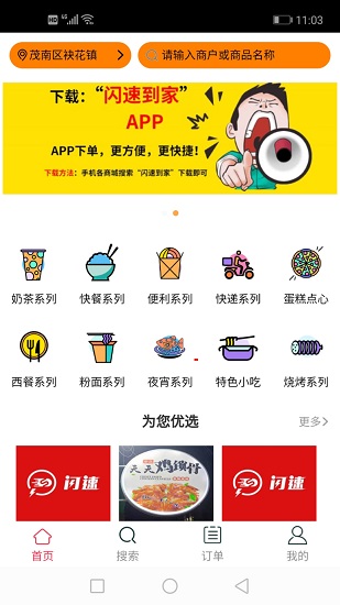 閃速到家官方版 v4.1.0 安卓版 1