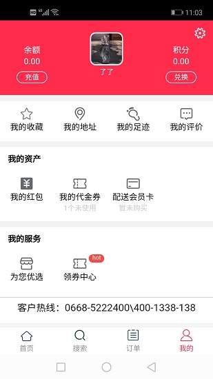 閃速到家官方版 v4.1.0 安卓版 3