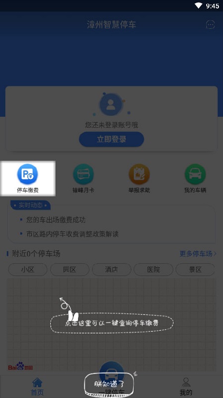 漳州智慧停車 v1.0.1 安卓版 0