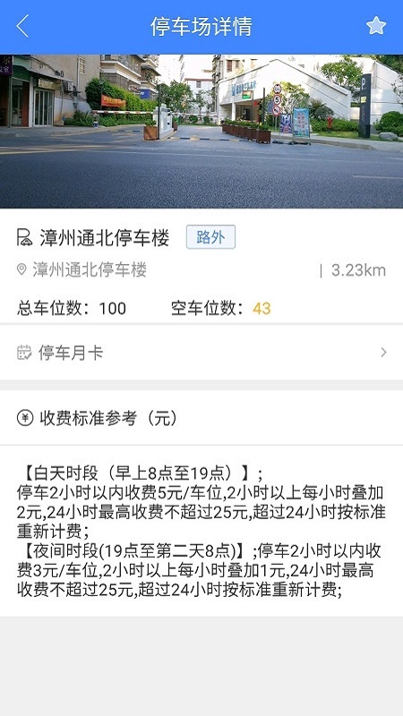 漳州智慧停車手游下載