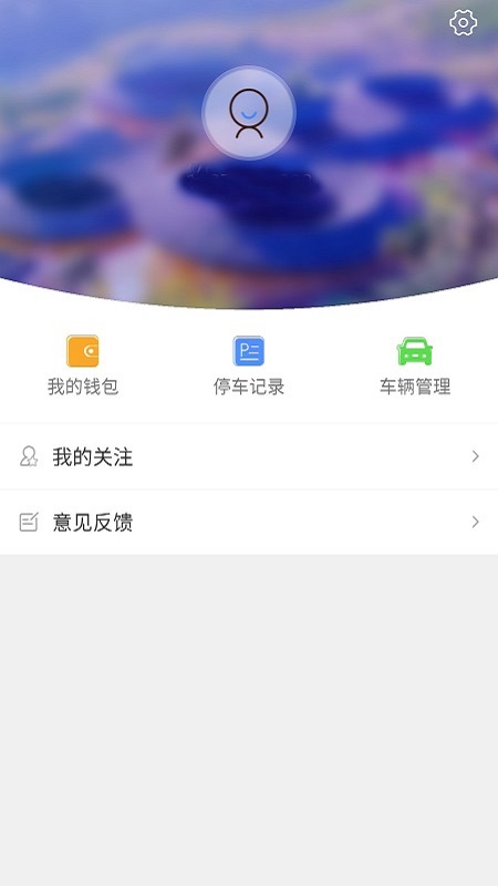 漳州智慧停車 v1.0.1 安卓版 3