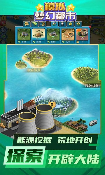 模擬夢幻都市手游 v1.0.0 安卓版 3