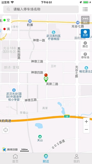 相城停車軟件 v1.0.2 安卓版 3