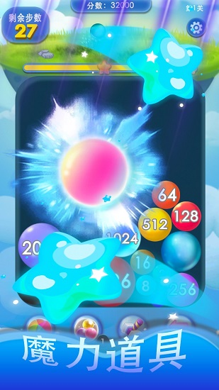 2048球球點點消下載