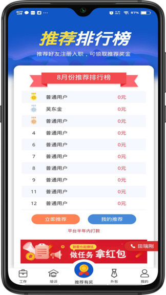 謀個職最新版 v5.0.7 安卓版 1