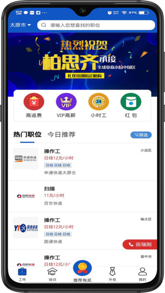 謀個職最新版 謀個職app