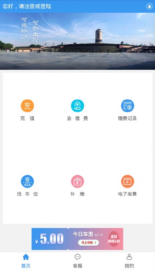 椒江停車軟件 v1.2 安卓版 0