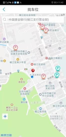 椒江停車app下載