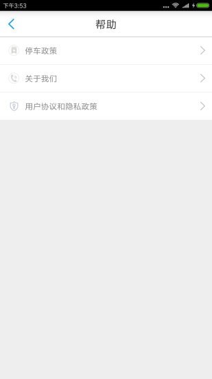椒江停車軟件 v1.2 安卓版 2