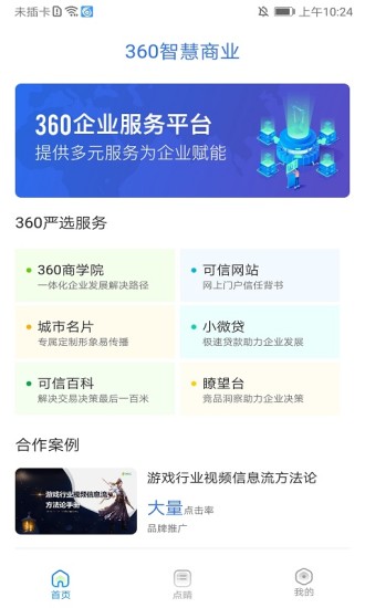 360點(diǎn)睛實(shí)效平臺(tái)app2