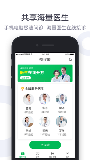 荷葉健康商家版安卓版 v3.3.4 最新版 0