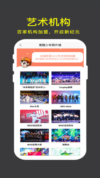 愛(ài)酷少年app