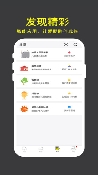 愛(ài)酷少年最新版 v1.0.7 安卓版 3