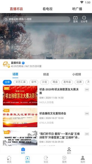 祁縣融媒app下載