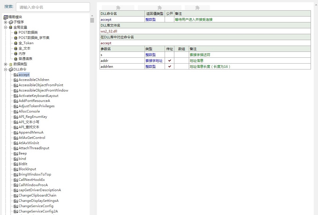 精易模塊開(kāi)源版 v9.3.0 最新版 2