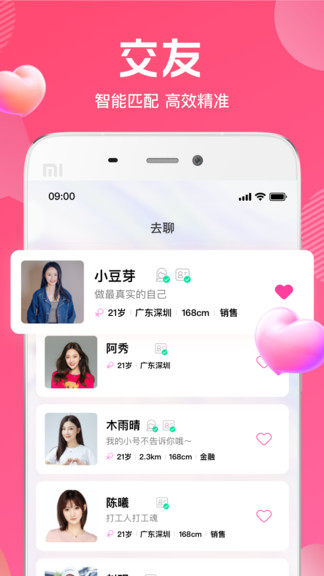 去聊官方版 v1.4.0.71 安卓版 3