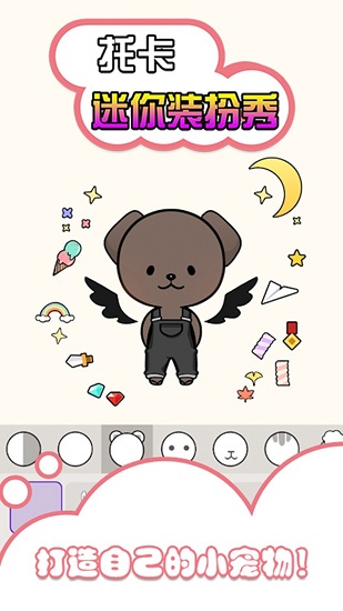 托卡迷你裝扮秀最新版 v1.15 安卓版 2