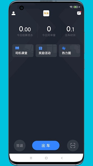有滴出行司機(jī)助手app v4.10.5.0006安卓版 2