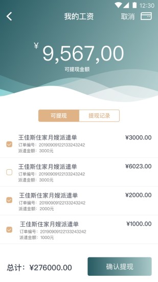 悅母嬰護理師軟件1