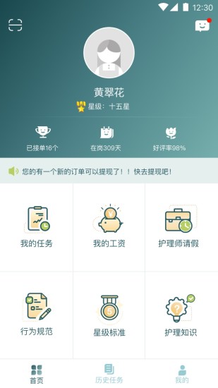 悅母嬰護理師軟件2