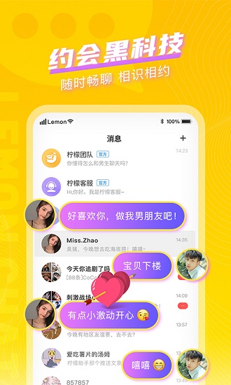檸檬暢聊app1