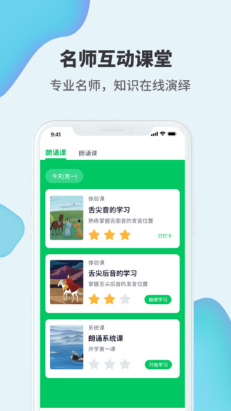 開心朗誦 v1.0.1 安卓版 3