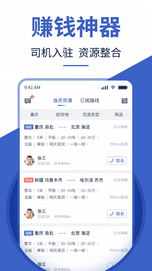 迅馬司機版app下載